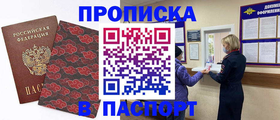 регистрация в Железногорске