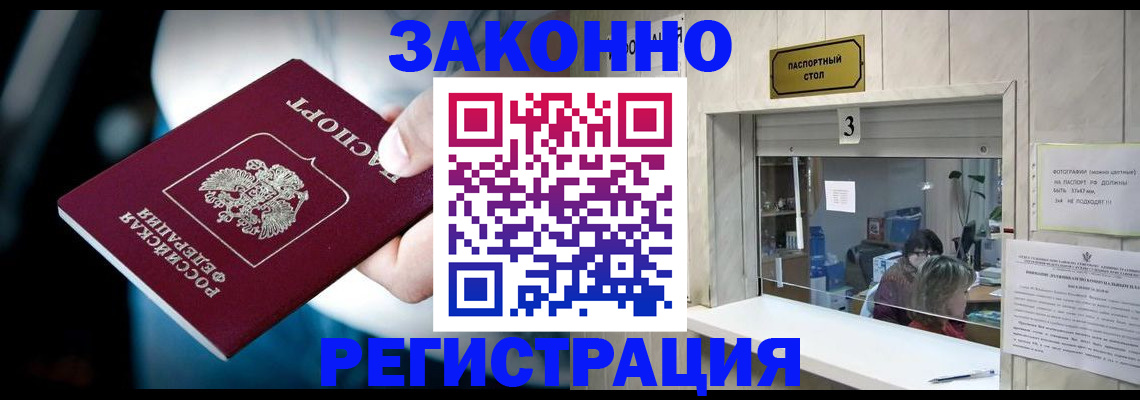 прописка поиск в Железногорске