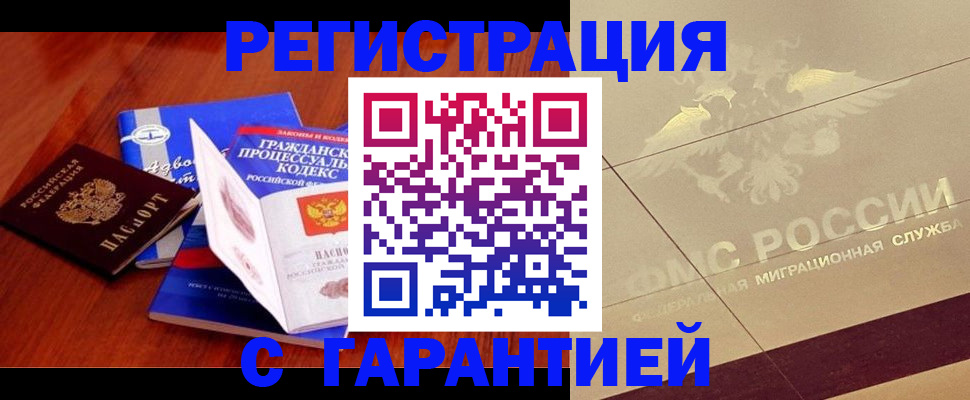 прописка поиск в Железногорске