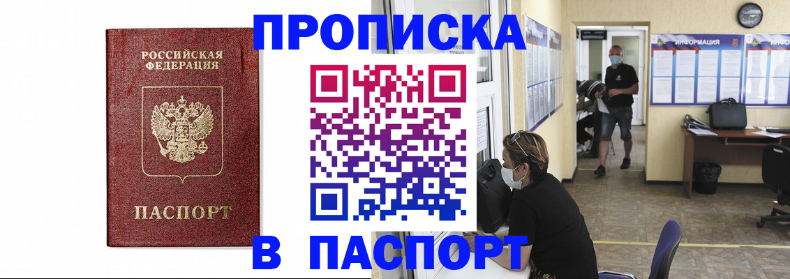 прописка ребенка в Железногорске